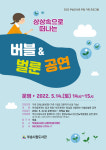 익산부송도서관, 상상속으로 떠나는 버블&벌룬 수강생 모집