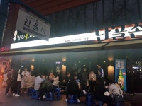 한국식 술집 프랜차이즈 단골손님, 포항영일대 양산점 계약