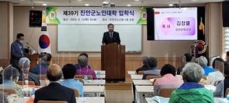 제39기 진안군 노인대학 입학식 개최