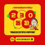냉면창업 욕쟁이할매불냉면, 물류 지원 프로모션