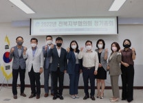 한국법무보호복지공단 전북지부, 전북지부협의회 정기총회 개최