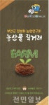 부안 정보화농업연구회 직거래장터 열어