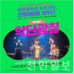 2022 전북우리가락우리마당 야외상설공연, 新명불허전, 신명DNA를 깨우다!로 개최