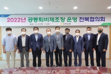 전북농협 공동퇴비제조장 운영 전북협의회 정기총회