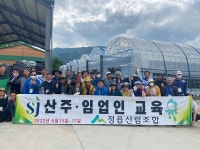 정읍산림조합, 조경수 작목회원 산주·임업인 교육