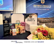 ㈜잘론네츄럴, 2022년 고객만족지수1위 2관왕 수상