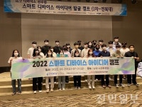 전북대산학협력단,  2022년 스마트 디바이스 아이디어 캠프 진행
