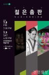 우진문화재단 우리춤 작가전 젊은 춤판, 8~9일 개최