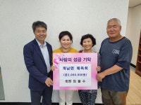 장수군 계남면 체육회, 지역사회보장협의체에 성금 기탁