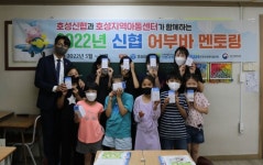 호성신협, 호성지역아동센터와 신협 어부바 멘토링 경제교육 진행