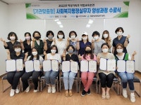 정읍여성새일센터, 사회복지행정실무자 양성과정 수료