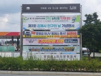 김제시, 민선 8기 전북권 4대 도시로 웅비하는 김제 로 현수막 지정 게시대 시정지표 교체