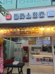돈까스 프랜차이즈 돈까스회관, 7월 신규매장 5곳 오픈