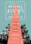 극단 빈칸, '2022 대한민국소극장열전 in 전주' 아하아트홀에서 개최