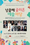 장수 한누리전당서 21일 넝쿨째 굴러온 예술마당