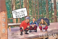 극단 무대지기, 연극 그대는 봄, 전주 창작소극장 무대에 올린다