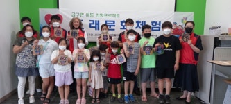 김제 금구면 지사협, 아동희망프로젝트 또래문화체험 운영