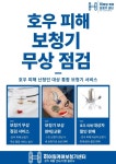 히어링 케어 보청기 센터, 호우 피해 난청인 대상 통합 서비스 진행