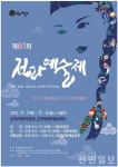 제61회 전라예술제, 9월 1일부터 4일까지 남원 사랑의광장과 춘향문화예술회관에서 개최
