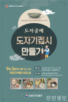 국립전주박물관, 문화가 있는 날 플러스 문화행사 도자기 접시 만들기 진행