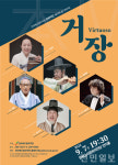 전북도립국악원 관현악단, 제49회 정기연주회 본(本) Ⅳ- 거장_Virtuoso 선보인다