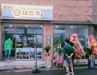 족발창업 프랜차이즈 대만족,  50호점 돌파 임박