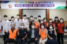 전북농협-금마농협,농업인행복버스로 농촌어르신 삶의 질 향상 도모