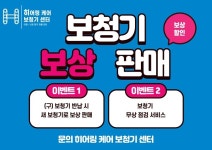 히어링 케어 보청기 센터 보청기 보상 판매 서비스 시행