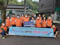 온누리신협, 취약가구 주거환경 개선을 위한 행복한집 프로젝트 진행