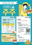 익산시, 청소년 주주 체험형 경제교육 지원