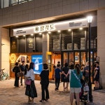 고깃집 창업 브랜드 팔각도, 숯불 닭갈비 선보여… 가맹문의 증가