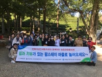 전북농협, 전북여성단체협의회와 팜스테이마을 홍보