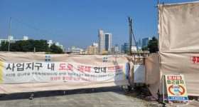 도로폐쇄에 소음까지...감나무골 재개발 인근 주민들 불편 호소