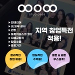 프랜차이즈 무인사진관 스튜디오808 창업특전 진행
