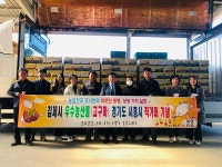 김제 금구면, 우수농산물 경기도 시흥시 직거래 판매