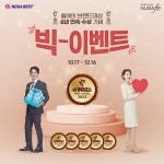 누가의료기, 6년 연속 올해의 브랜드 대상 수상 기념 빅 이벤트 진행