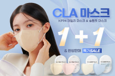 클라코리아 CLA마스크 KF94데일리마스크 X 네이버 원쁠딜 참여