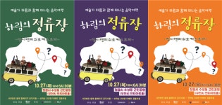 정읍 (사)둘레, 27일 하림의 정류장 공연