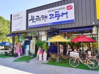 북극해고등어, 경상북도 지역 첫 가맹점 김천혁신점 오픈