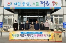 정읍시 덕천면, 거동불편 어르신 보행보조기 지원