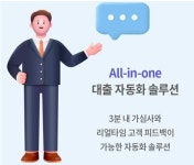 주식회사 탱커, 부동산 대출심사 원스톱 AI 솔루션 블리츠 선보여
