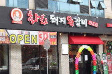 신영일의 비즈플러스 방영, 흑돼지 양념갈비 브랜드 화화돼지왕갈비