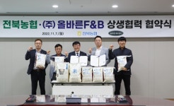 전북농협·(주)올바른F&B 상생협력 협약 체결