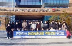 정읍시농업기술센터 공무원, 김제 스마트팜 혁신밸리 견학