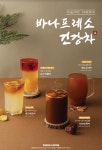 바나프레소, 겨울맞이 건강티 4종 출시