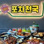 술집 프랜차이즈 포차천국 동원홈푸드 협업 신메뉴 컨설팅 예정