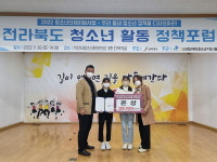 무주군, 안성청소년문화의집 정책포럼 은상 받았다