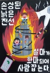 정읍소방서, 어린이 불조심 포스터 공모전 우수작 선정