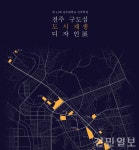 전주대, 전주구도심 도시재생 디자인전 개최