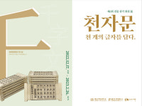 제6회 전통 판각 회원展 천 개의 글자를 담다. 천자문(千字文) 개최
